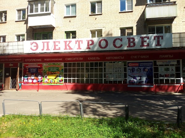 Магазин Электросвет В Орле Каталог Товаров