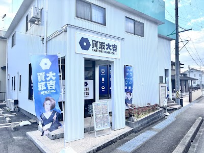 買取大吉 幸田菱池店