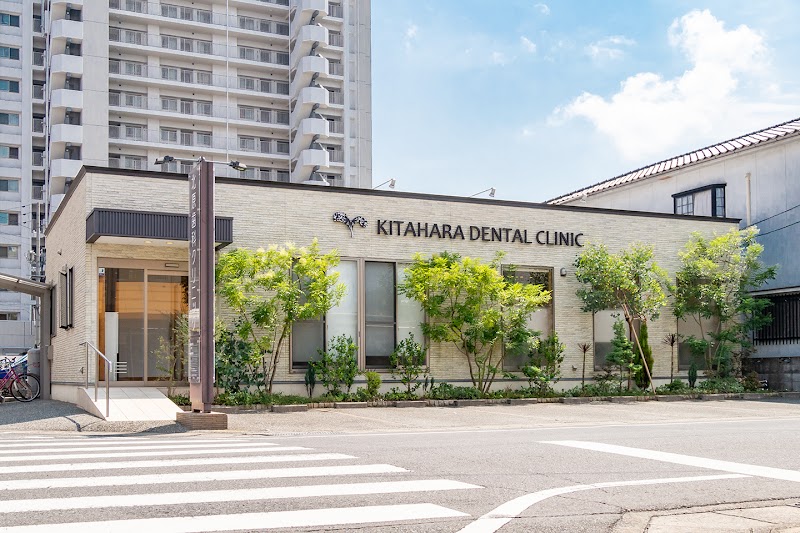 北原歯科クリニック