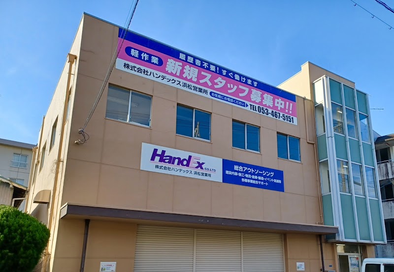 ハンデックス 浜松営業所