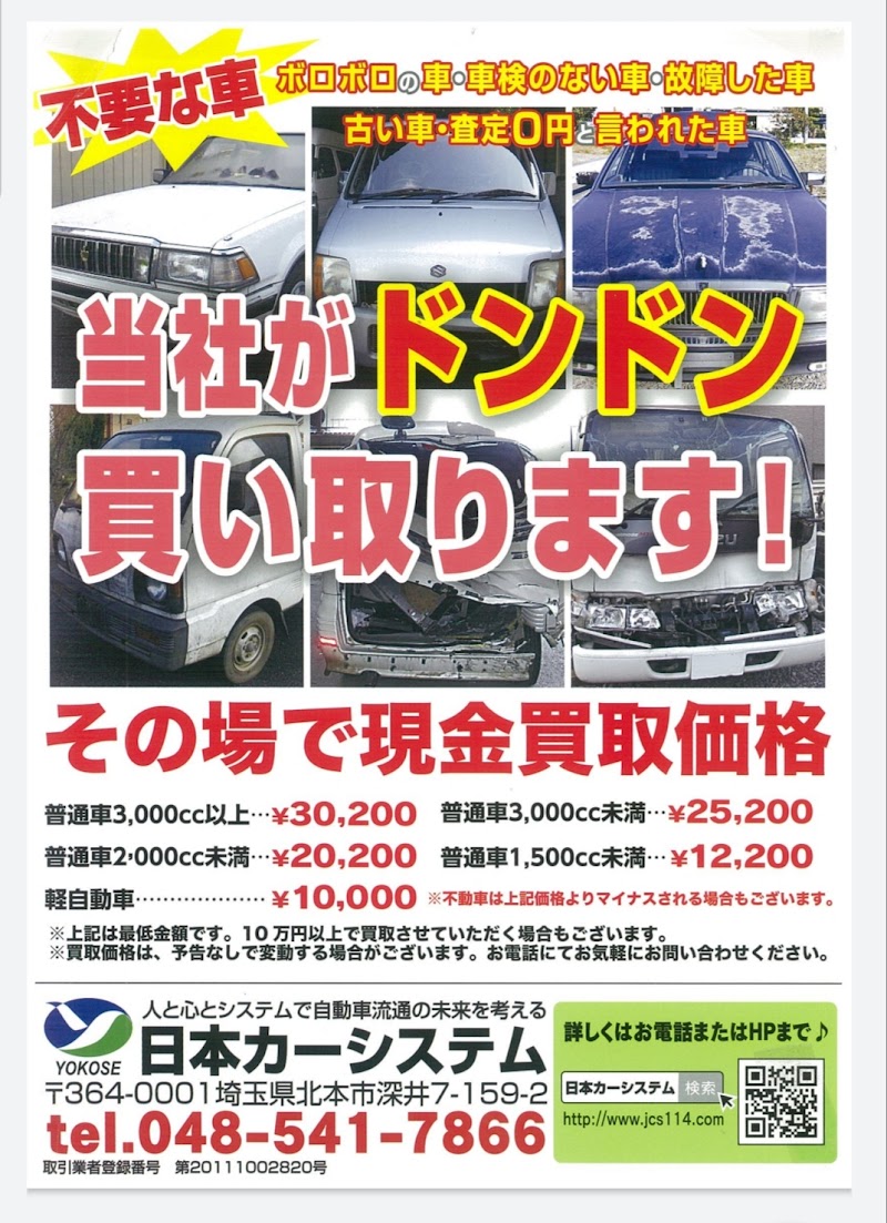 日本カーシステム