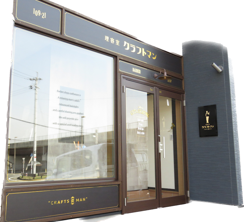 理容室クラフトマン