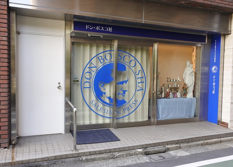 ドン・ボスコ社