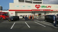 くすりのレデイ 宇和島中央店