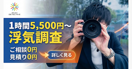 第一探偵事務所 浜松支部