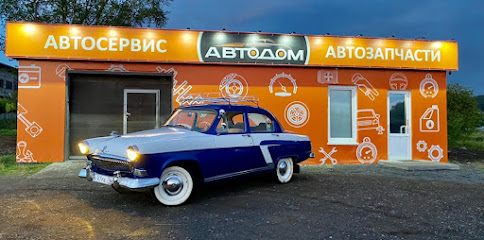 Автодом