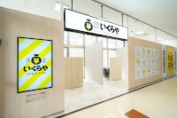 買取専門いくらや 忠節フランテ館店