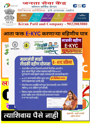 !!  मुख्यमंत्री माझी लाडकी बहीण योजना - E-KYC  मुदतवाढ !! post image