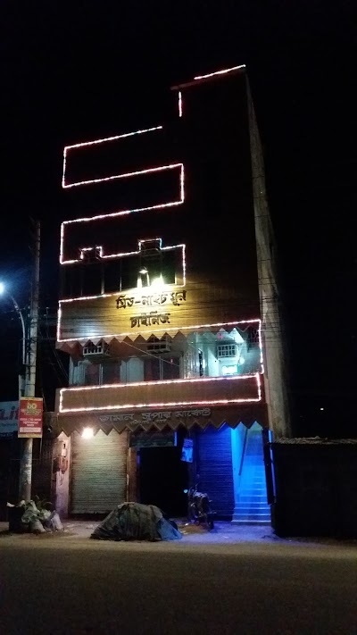 Photos of MID NIGHT MOON CHINESE
