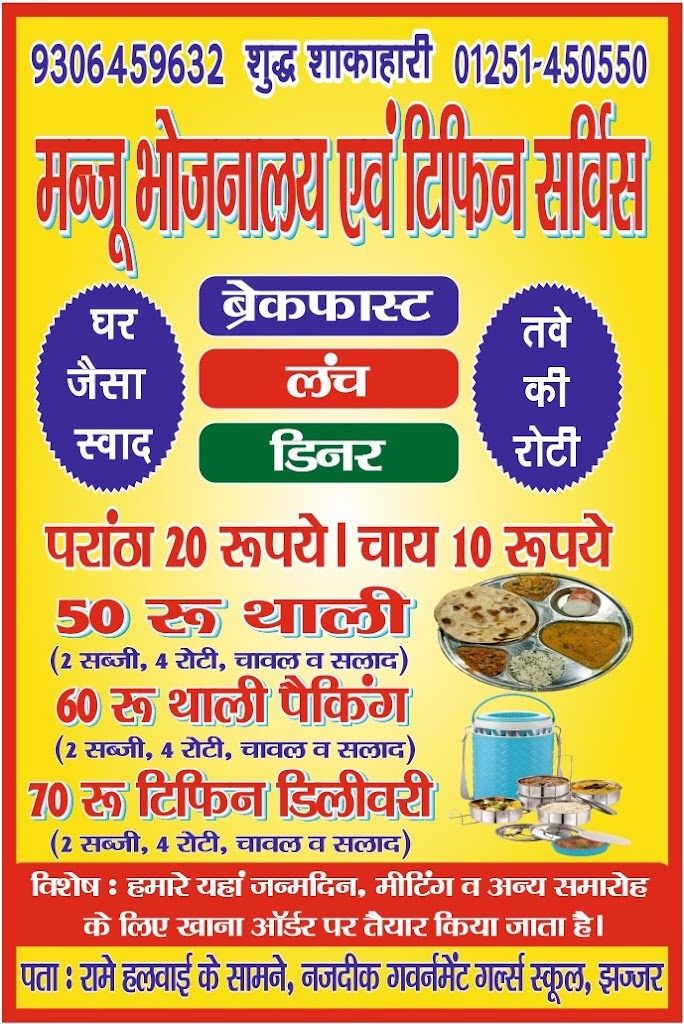 Manju Bhojanalya And Tiffin Service