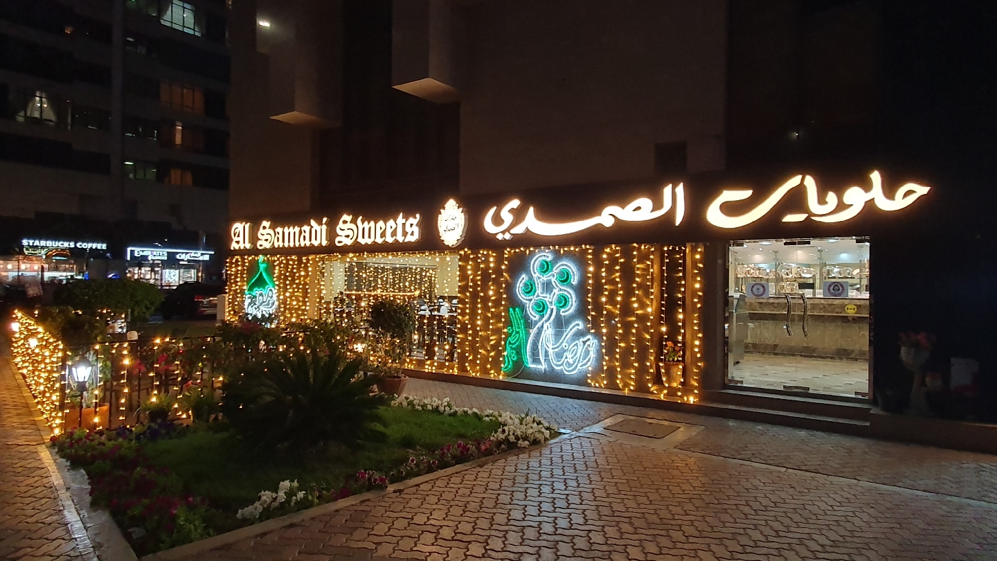 حلويات الأقصى- فرع الخالدية - صورة 3