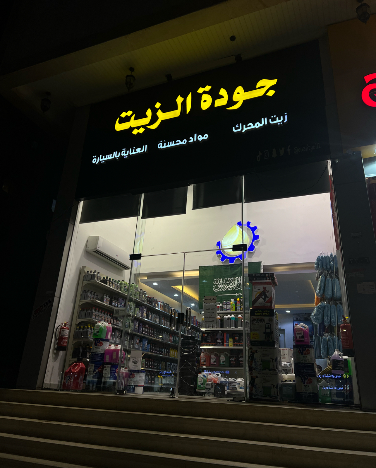 جودة الزيت فرع الصيانة - صورة 2