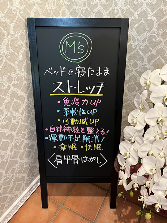 M’s（エムズ）ストレッチ整体