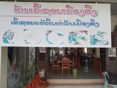 Photos of Khao Soi Mueang Sing