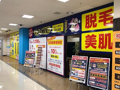 テモミヤホンポwithマッハ脱毛 ハピータウン岡北店