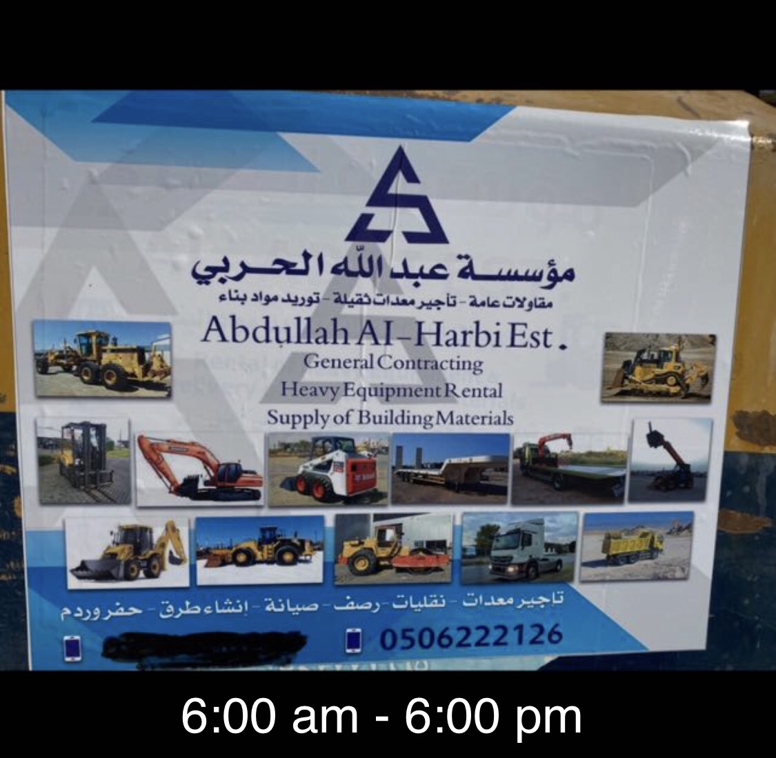 مؤسسة الحربي لتأجير المعدات الثقيلة - صورة 2