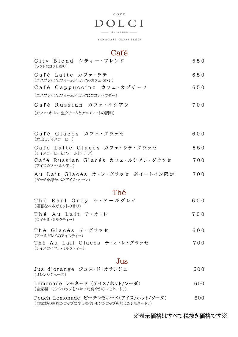 covo DOLCI （コーヴォ・ドルチ）／旧DOLCI café