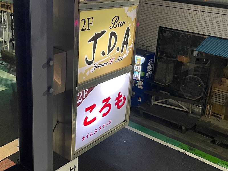 草加スナック ころも