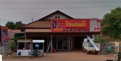 Photos of ຮ້ານໄອເດຍດີ ປ້າຍໂຄສະນາ
