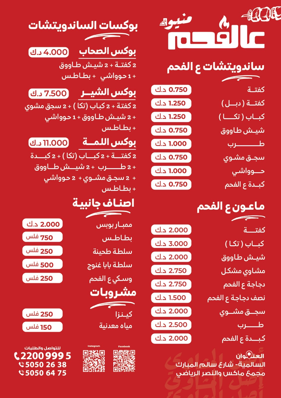 مطعم ع الفحم - صورة 2