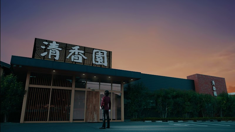 本格焼肉清香園 西山店