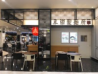 つけ麺専門店 三田製麺所｜ジ・アウトレット広島店