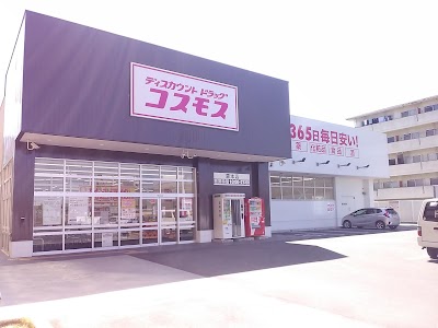 ドラッグストアコスモス 葛本店