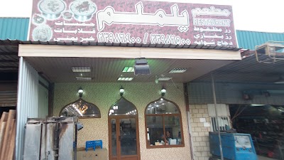 Photos of Yalamlam Ahmadi