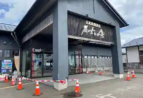 三笠天然温泉 太古の湯 Google ホテル