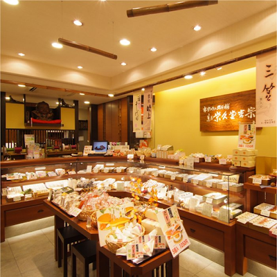 菓匠 栄久堂吉宗