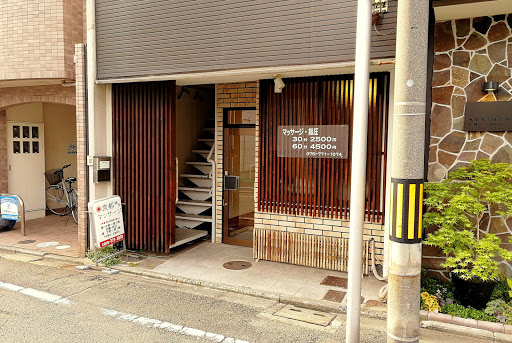 京都鍼灸マッサージ