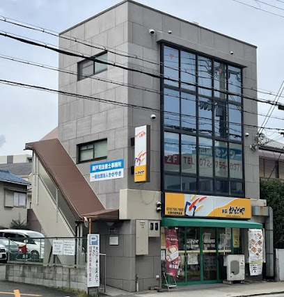 瀬戸司法書士事務所