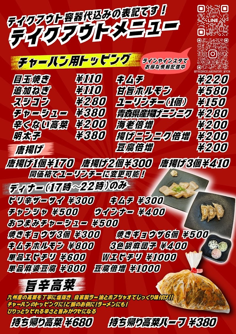 チャーハン研究所 明