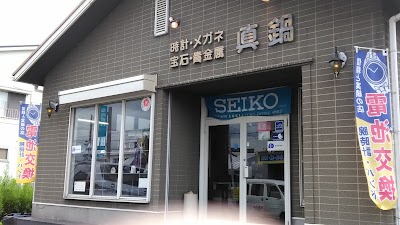 真鍋(時計·メガネ·宝石·貴金属)