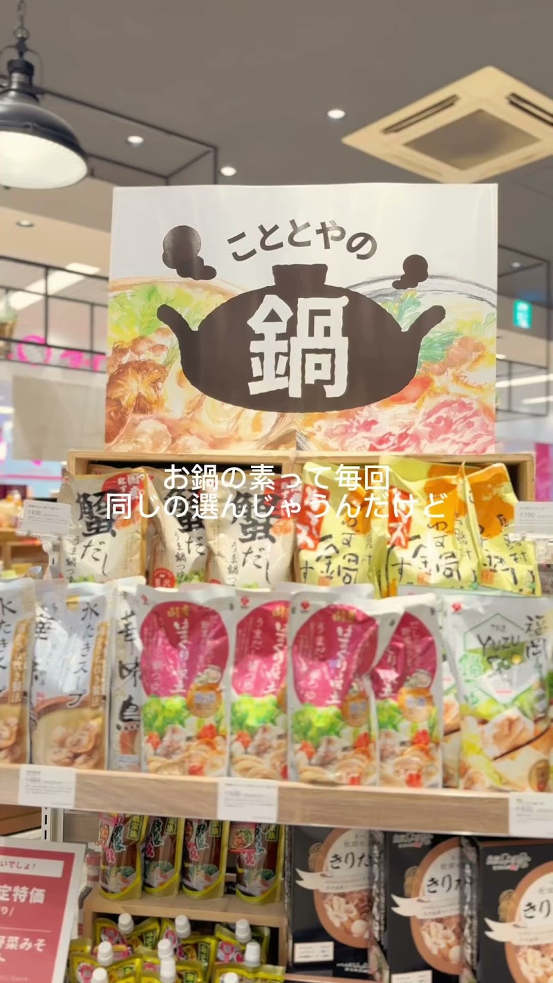 こととや アトレ大森店