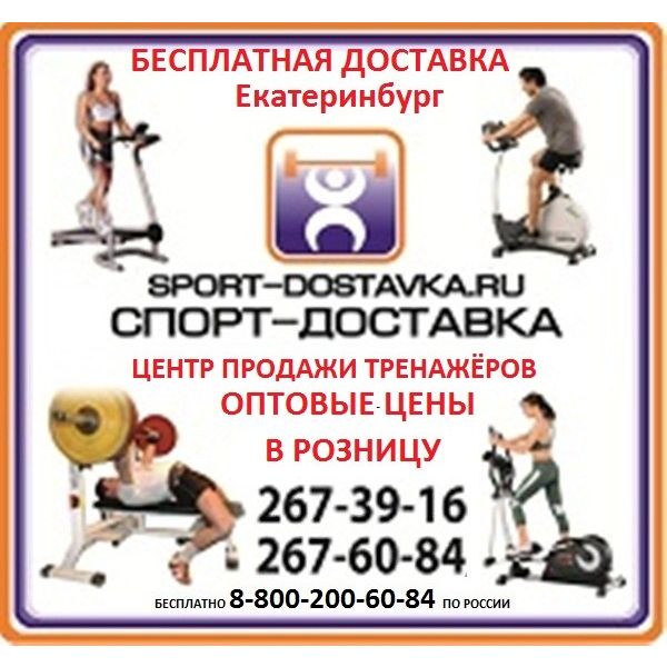 Спортдоставка Каталог Интернет Магазин Нижний Тагил