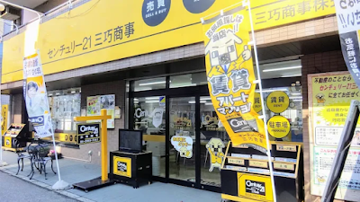 センチュリー21三巧商事