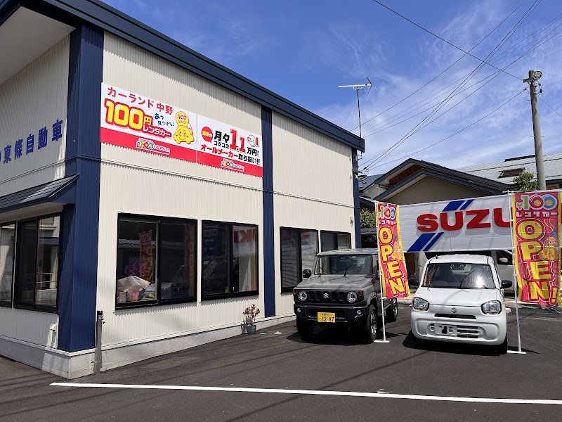 １００円レンタカー 信州中野店／ 東條自動車 カーランド中野