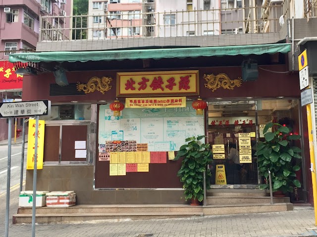 Northern Dumpling Yuan