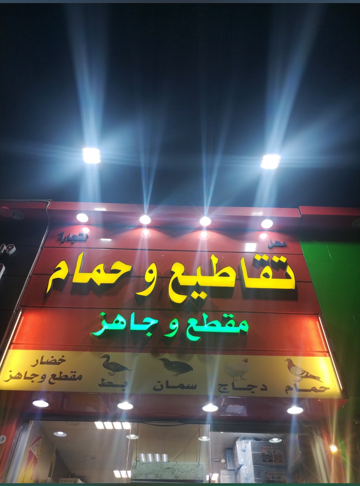 تقاطيع وحمام ( مقطع وجاهز ) 1 - صورة 3