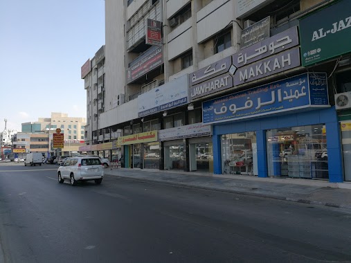 عميد الرفوف, Author: اليمن العظيم