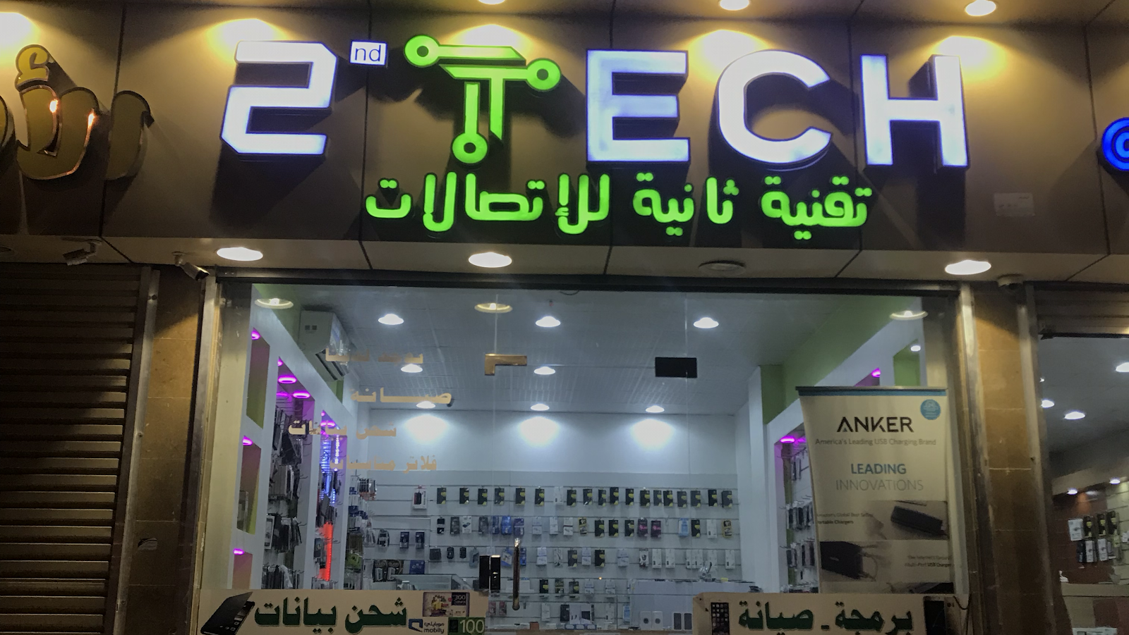 آرفون للاتصالات - صورة 3