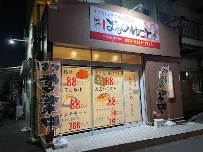 爆安88処 はるのゆこと 大垣店