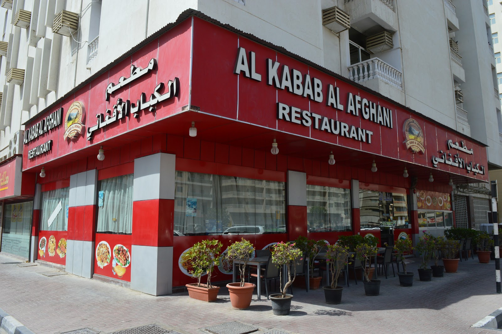 مطعم الفضل الأفغاني - صورة 5