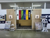 こやし屋 コノミヤ鵜沼店