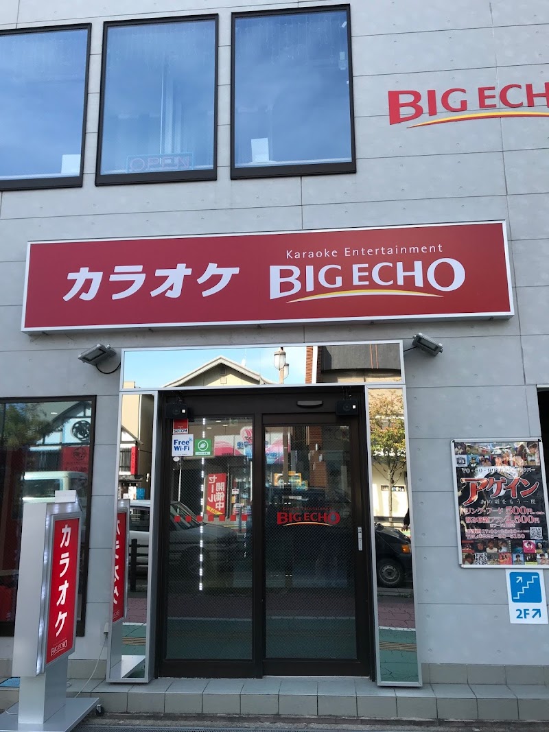 カラオケ ビッグエコー石巻駅前店