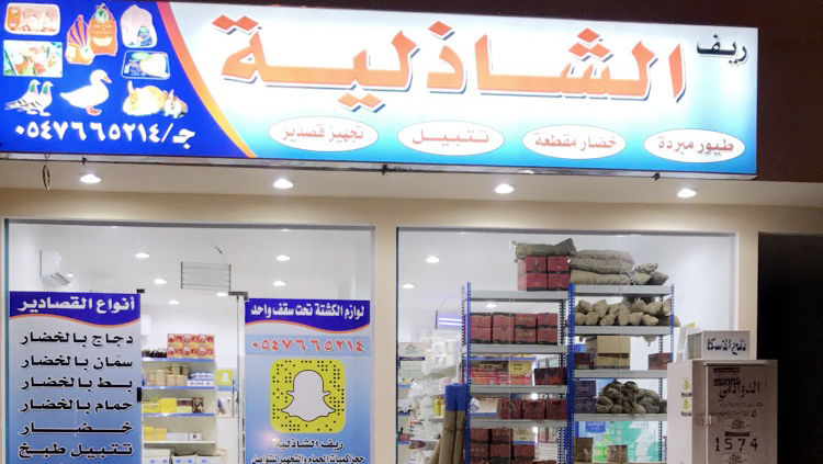 خيرات الشاذلية - صورة 5