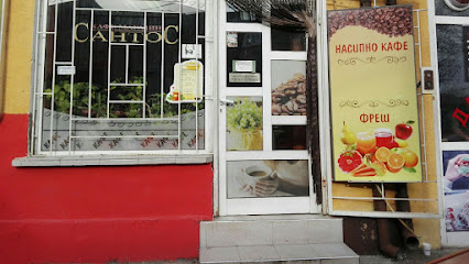 Магазин Сантос - Кафе