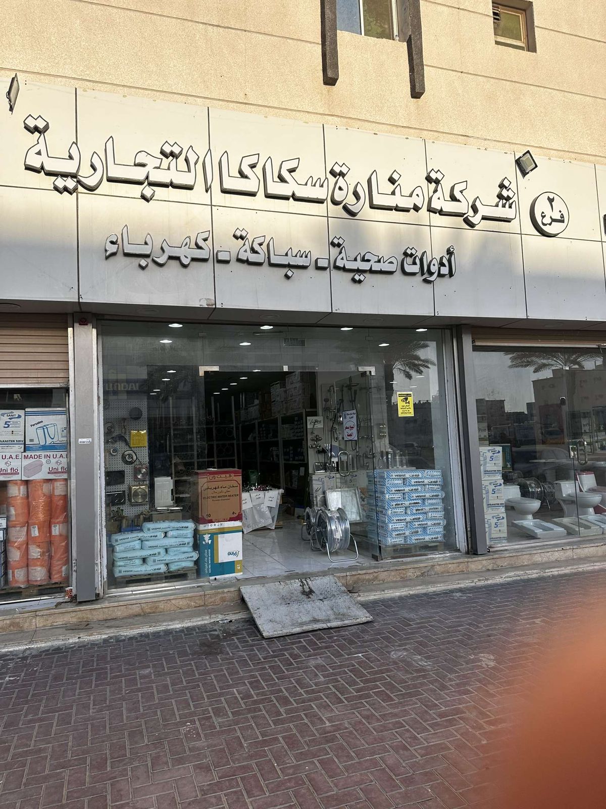 شركة منارة سكاكا التجارية لمواد البناء فرع رقم 2