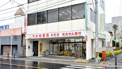 そがめ薬局 大町店